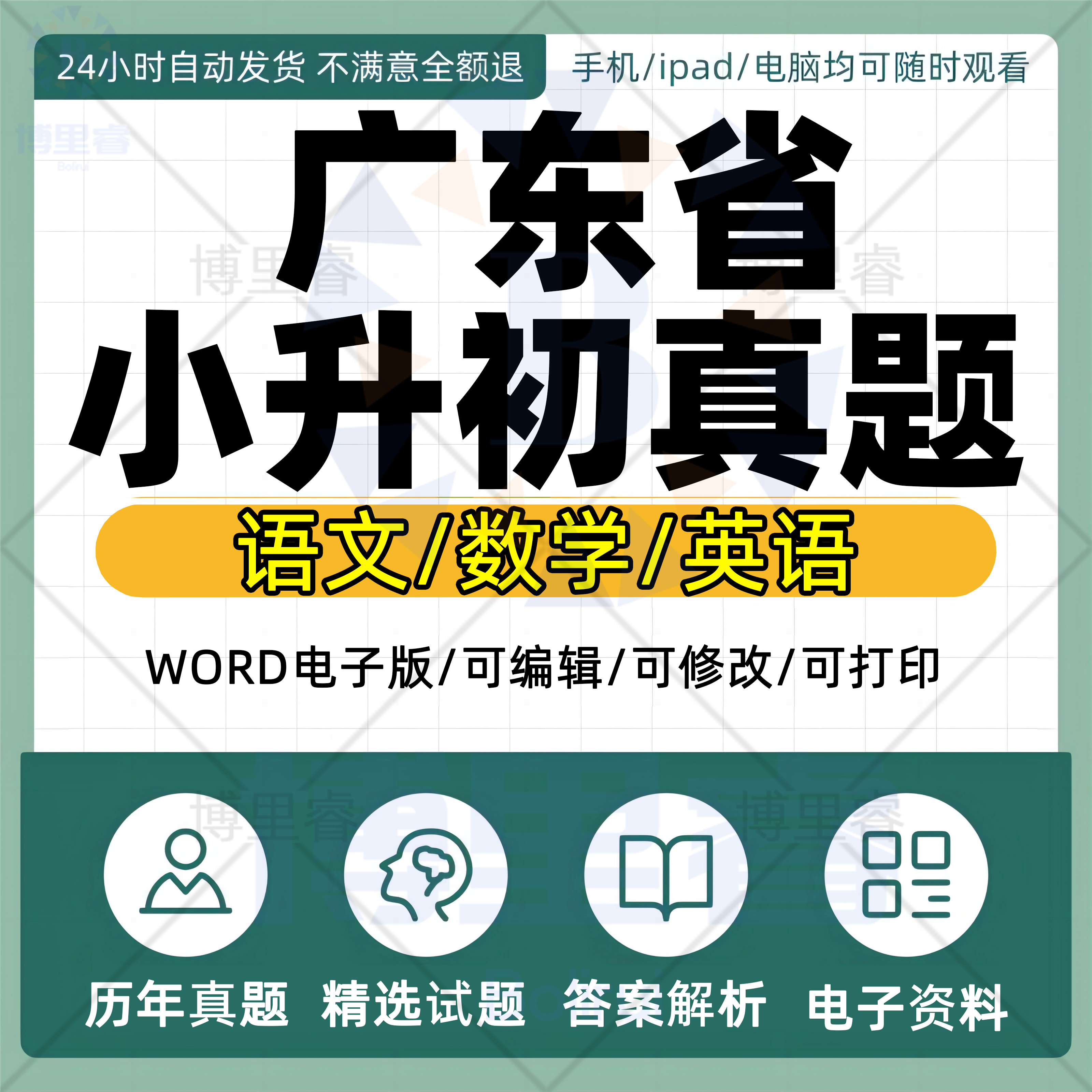2026广东省小升初历年真题语文数学英语习题Word版小学升初中试题一二三四五六年级上下册试卷电子版解析答案深圳广州汕尾揭阳珠海