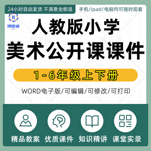 人教版小学美术课件ppt教案一二三四五六年级上下册优质公开课