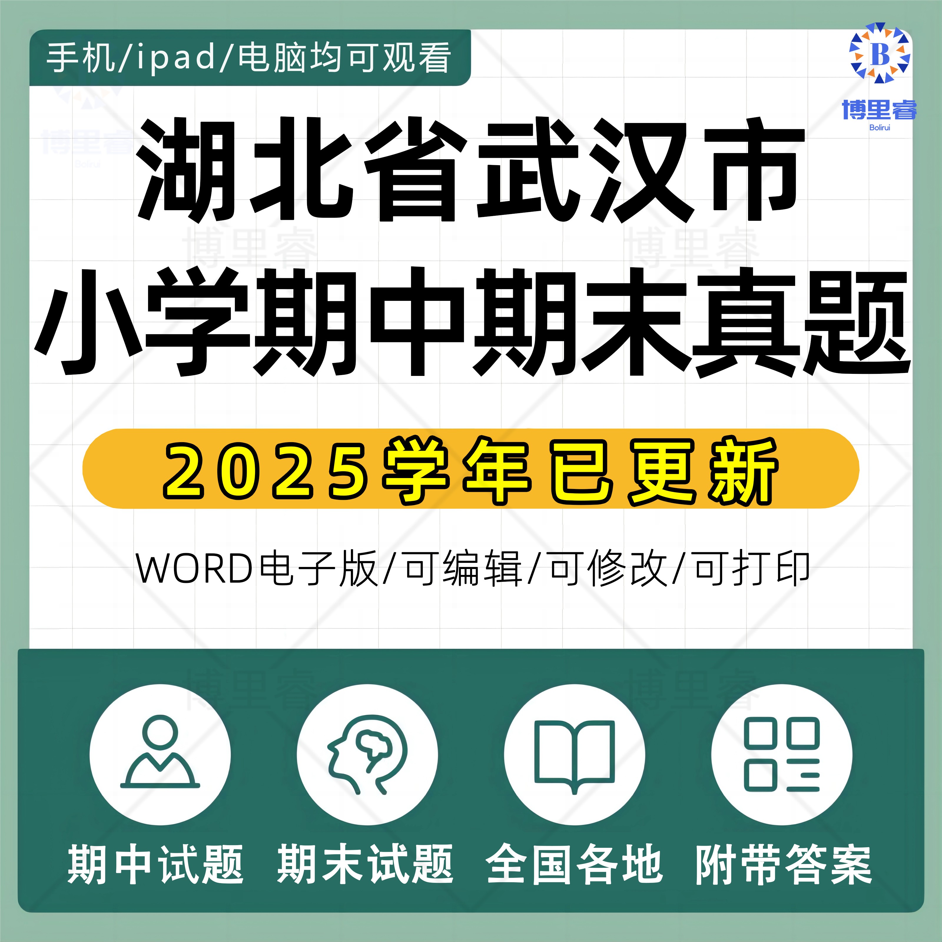 2025学年湖北省武汉市小学语文数学英语道法科学一二三四五六年级上下册名校试卷期中期末试题真题精选WORD电子版资料