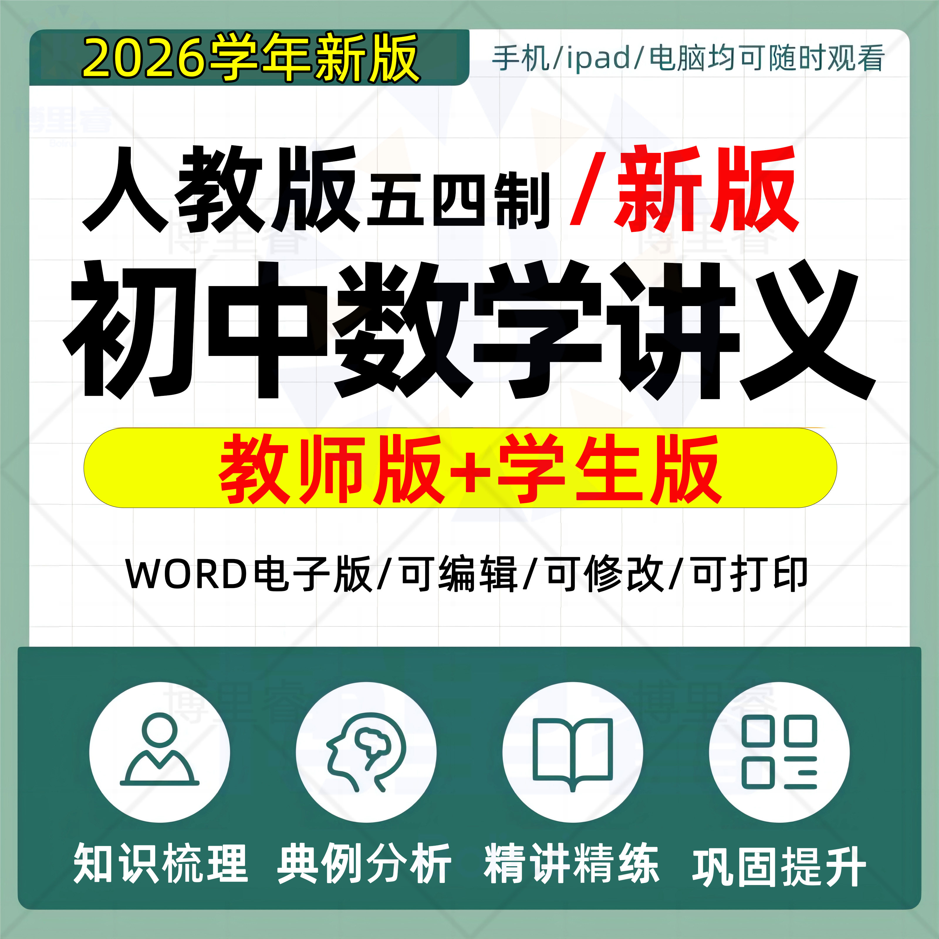 初中讲义知识点归纳教材全面解读图片