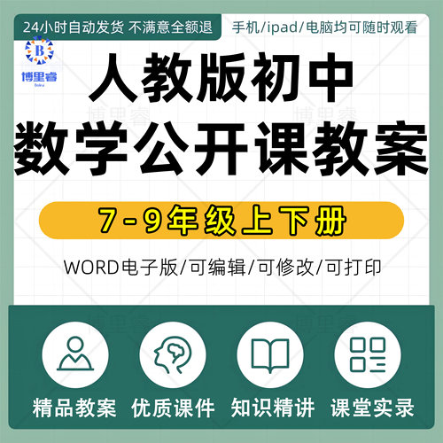 人教版初中数学优质公开课获奖示范课比赛课名师课堂实录教学PPT