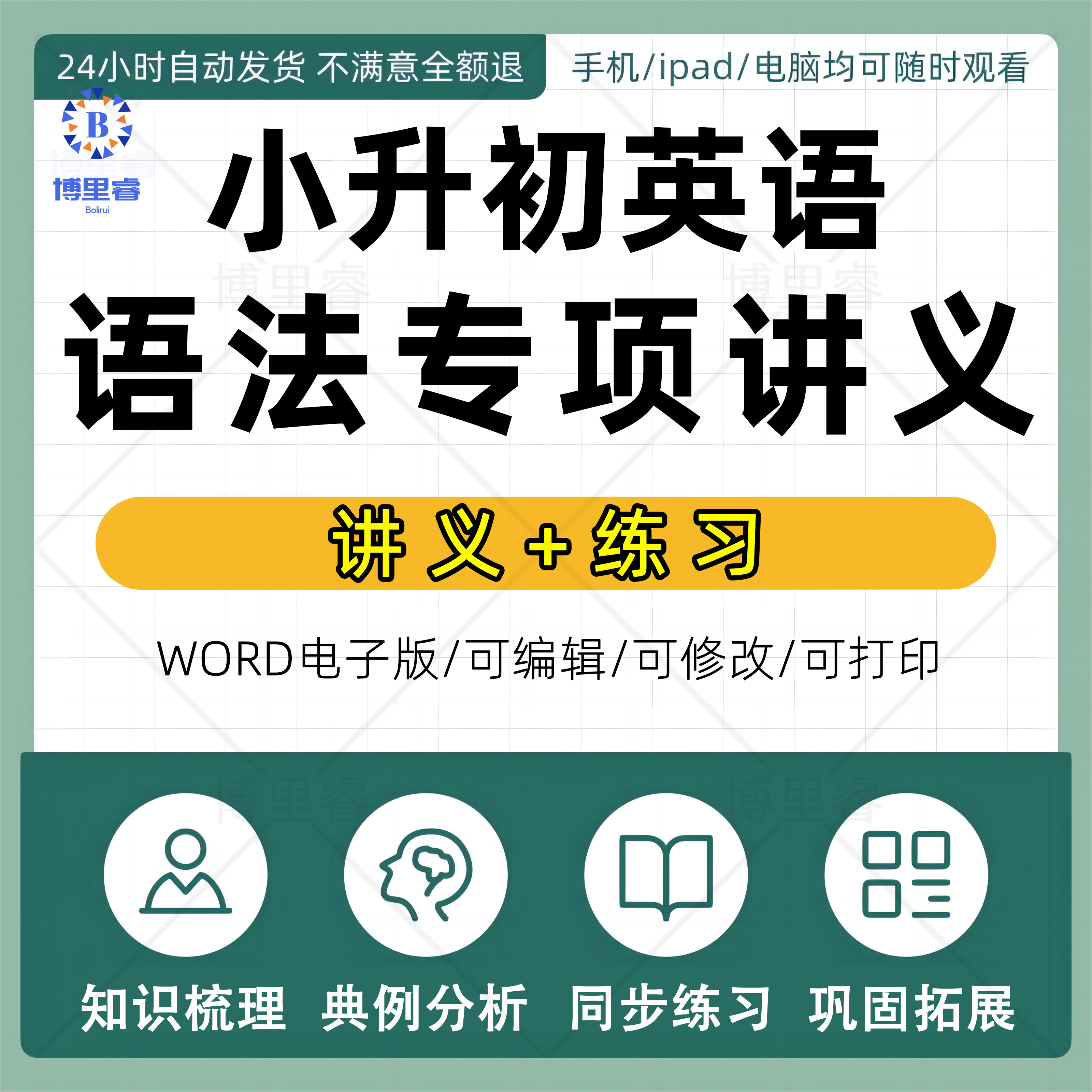 小升初英语讲义专项专题语法时态小学六年级复习123456同步练习Word知识点梳理典例分析电子版资料巩固拓展