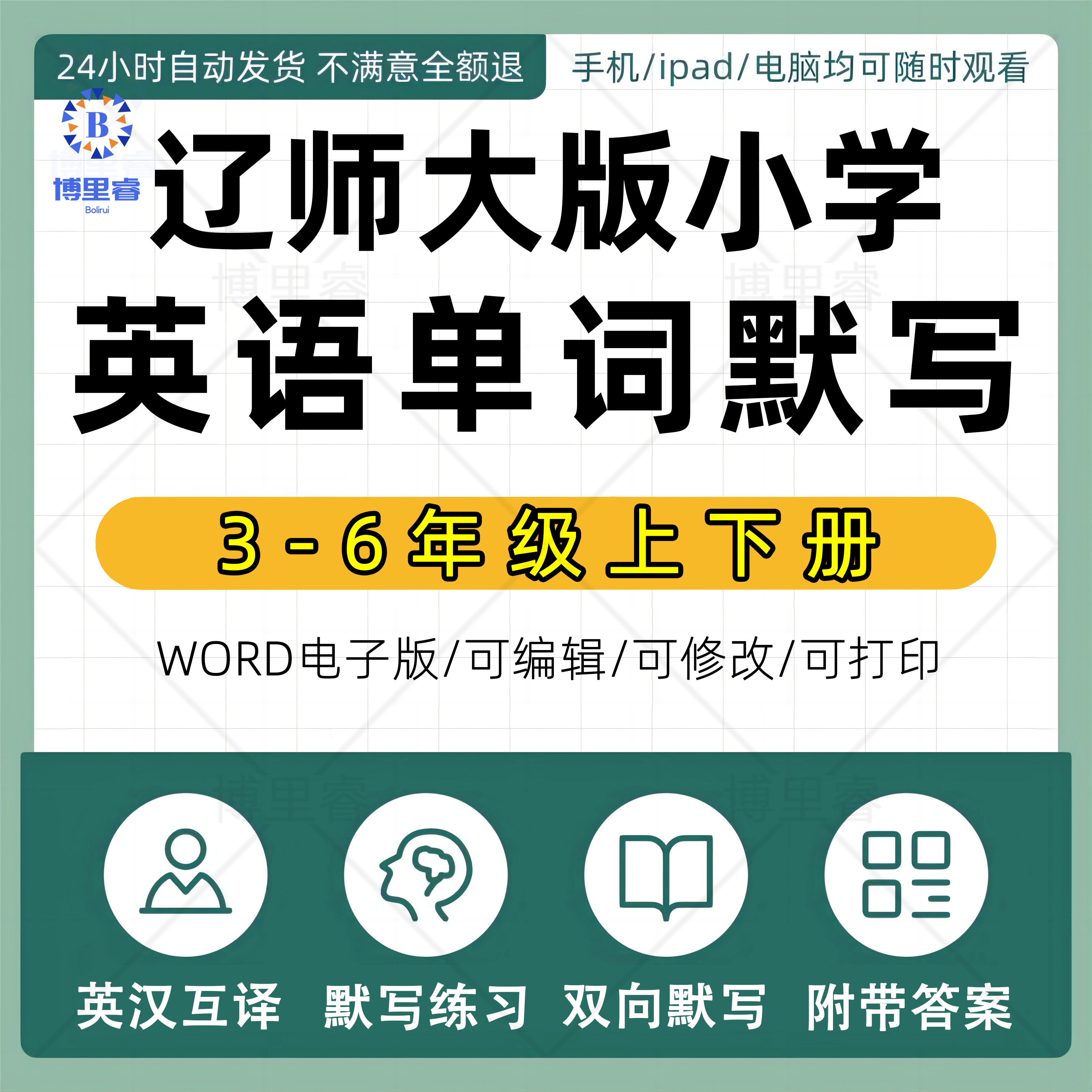 辽师大版三四五六年级上下册英语单词同步默写练习PDF电子版打印图片