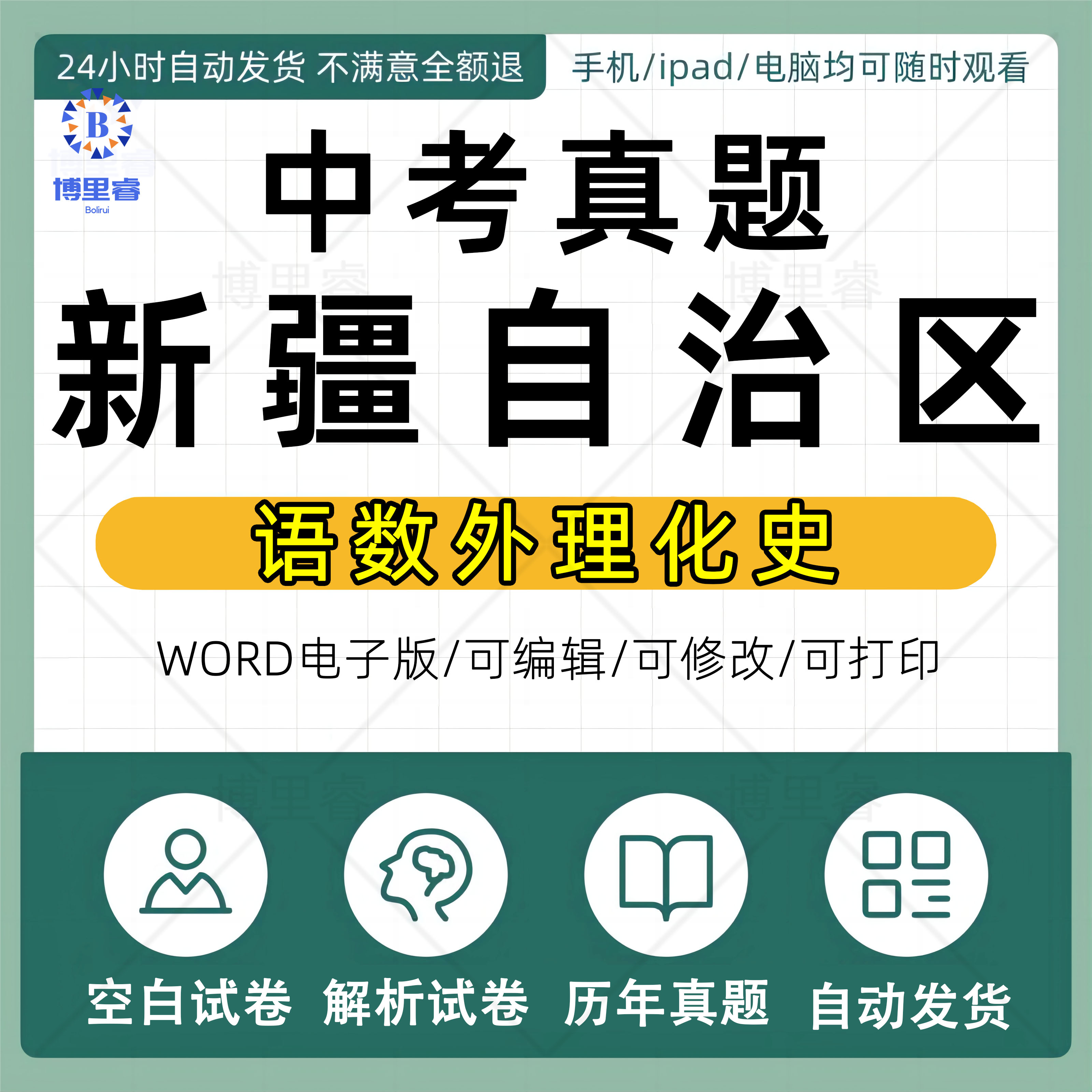 2026年新疆自治区建设兵团中考历年真题试卷语文数学英语物理化学历史习题初升高Word试题初三九年级上下册试卷解析答案电子版