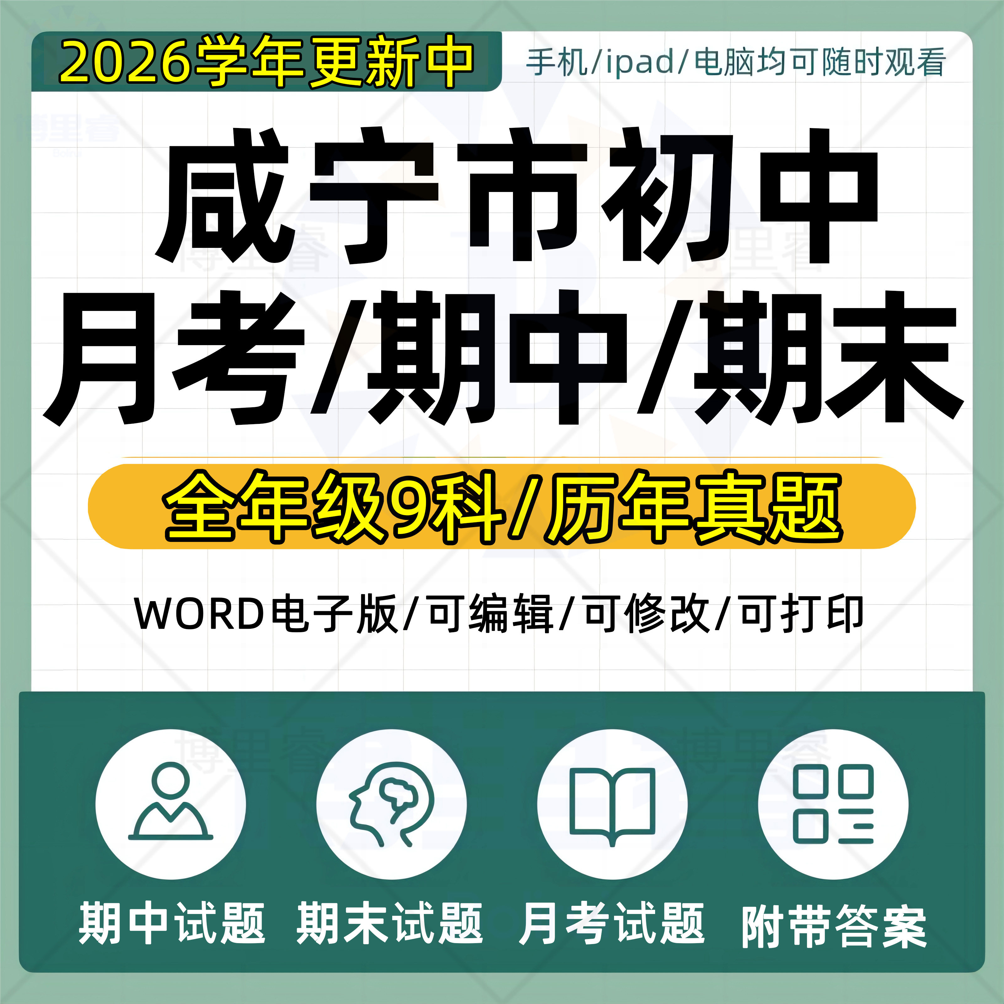 2026年湖北省咸宁市初中历年期中期末月考历年真题语文数学英语生物理化学政治历史地理七八九年级上下册复习测试卷电子版资料