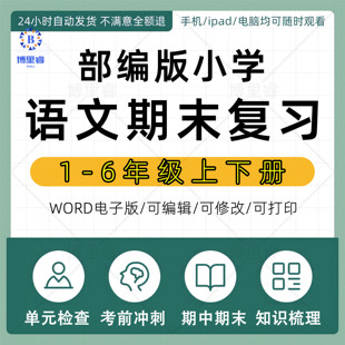 部编版小学语文期末复习二三四五六年级下册单元知识点总结课件