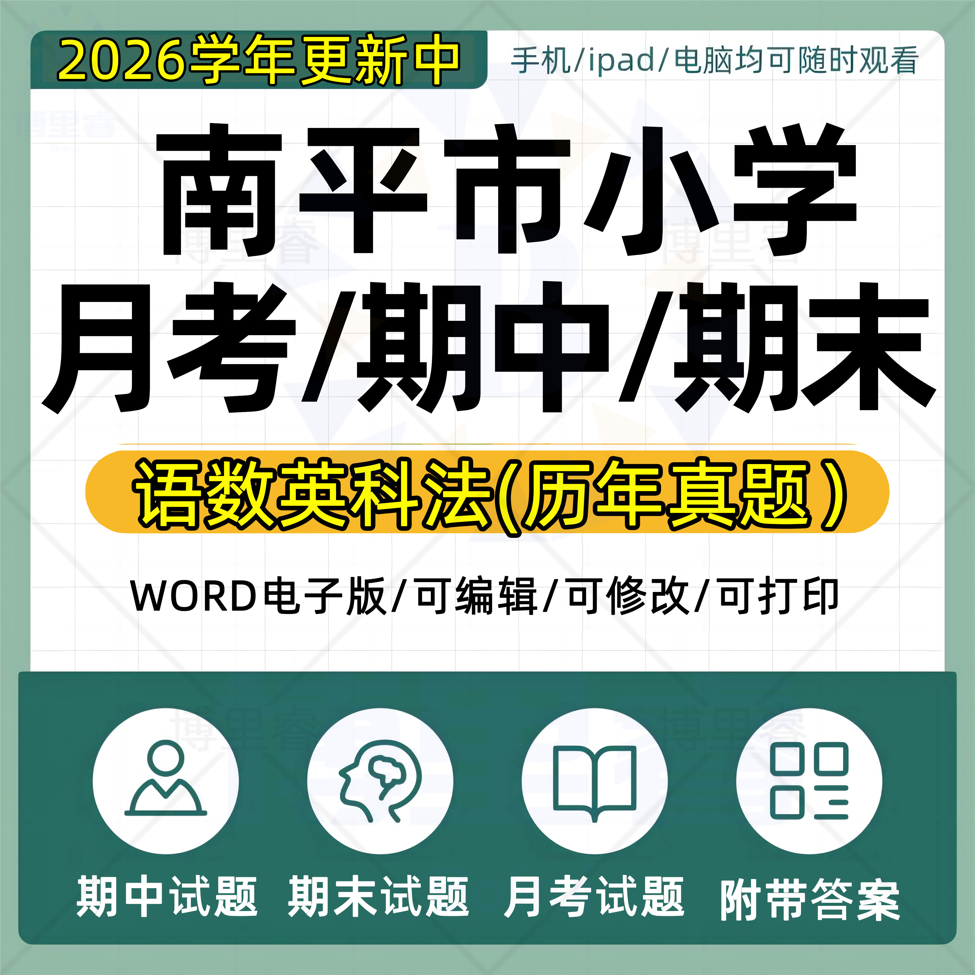 2026学年福建省南平市小学语文数学英语道法科学一二三四五六年级上下册月考试卷期中期末试题真题WORD电子版资料