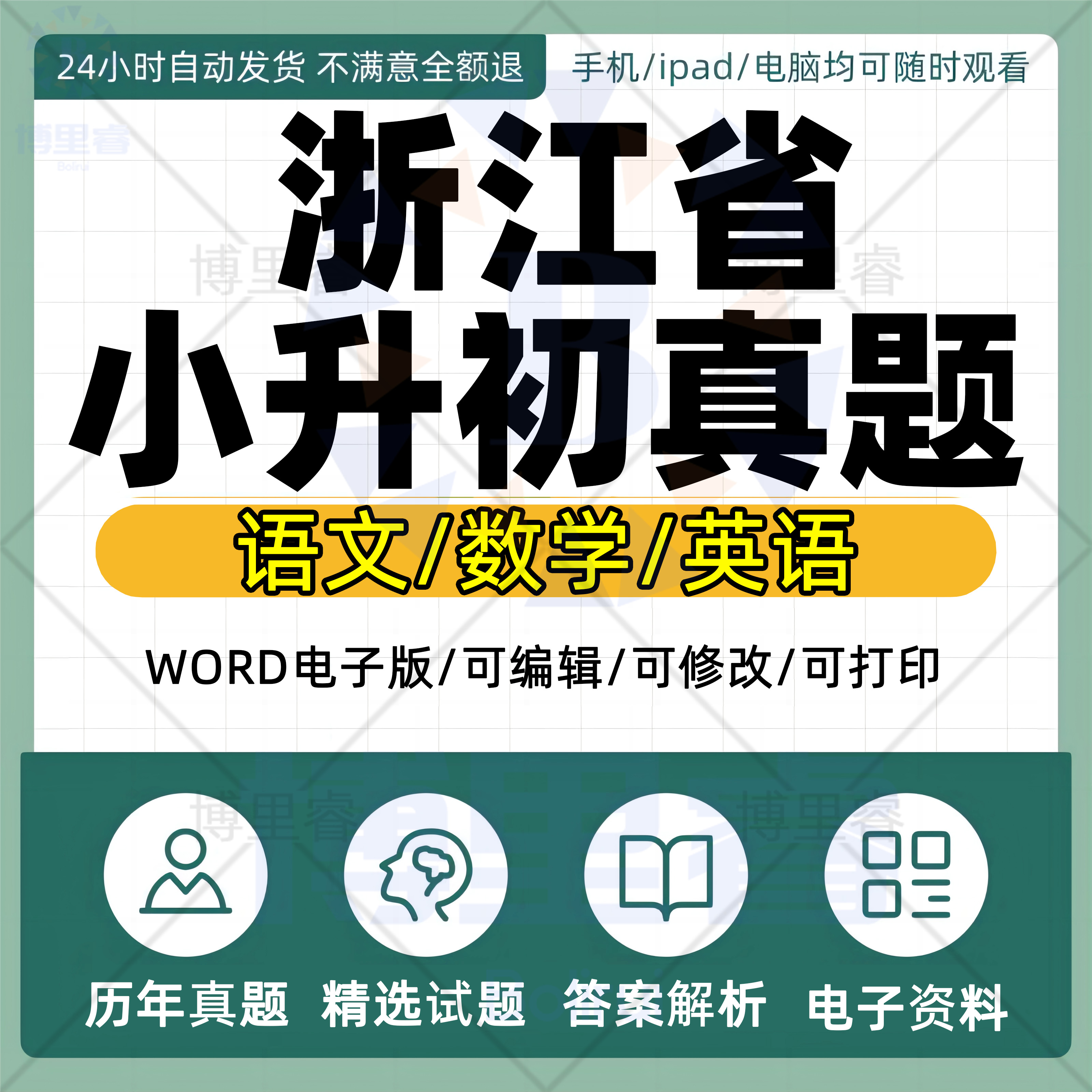 2026年浙江省小升初历年真题语文数学英语习题Word版小学升初中试题一二三四五六年级上下册试卷电子版解析答案杭州嘉兴台州宁波
