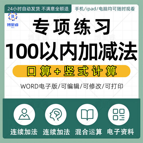 100以内加减法口算竖式计算专项练习题卡电子版字帖自己打印PDF