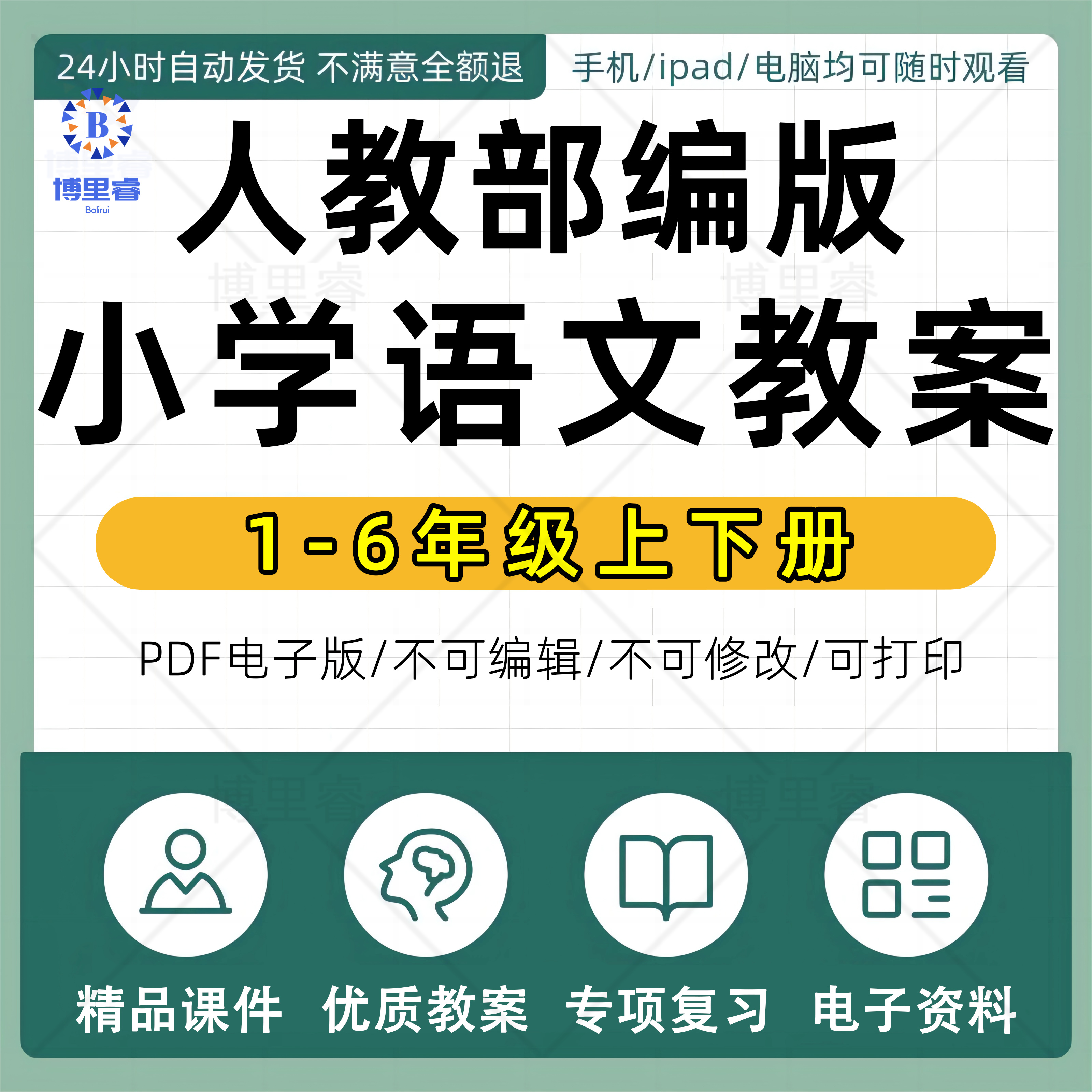人教部编版小学语文ppt教案课件配套试题试卷期中期末一二三四年级五六上册下册说课稿教学计划视频反思总结电子资料