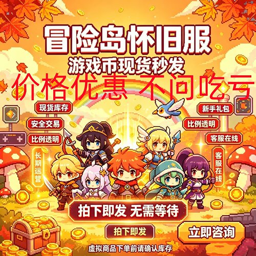 冒险岛怀旧服金币/蓝蜗牛蘑菇仔绿水灵漂漂猪小白兔/100万游戏币