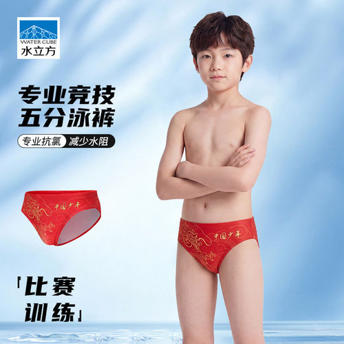 水立方儿童泳裤男童专业竞技三角泳裤青少年比赛训练游泳裤