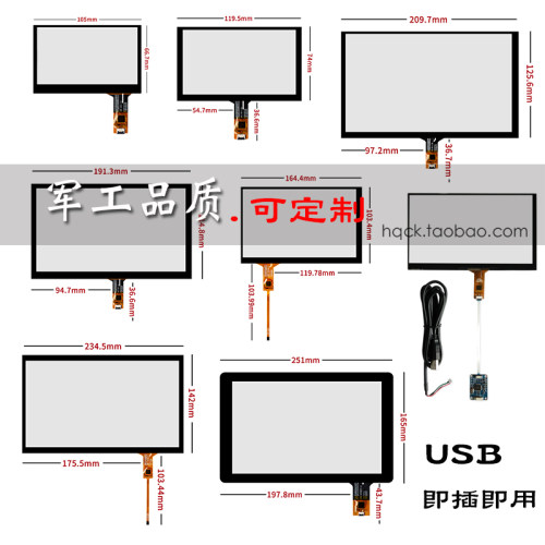 7寸USB电容屏 工控4.3寸5寸6.2/8/9/10.1寸触摸屏IIC/GT911可定制