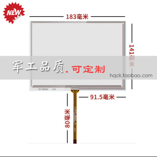 全新 8寸电阻式触摸屏长宽183*141工业工控设备AT080TN52/AMT9556