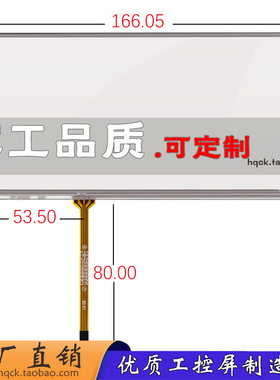 6.95寸电阻屏 工控触摸TM070RDH01/C070VW03车载7寸167*93 可定制