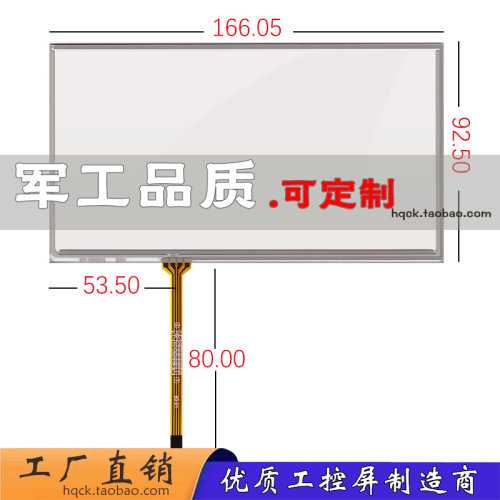 6.95寸电阻屏 工控触摸TM070RDH01/C070VW03车载7寸167*93 可定制