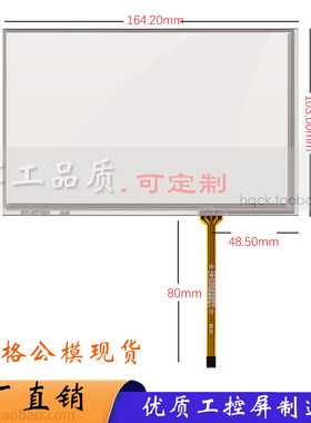 维控触摸板 LEVI777A T 700L A LK 710T 700EL 高精度外屏 可定制