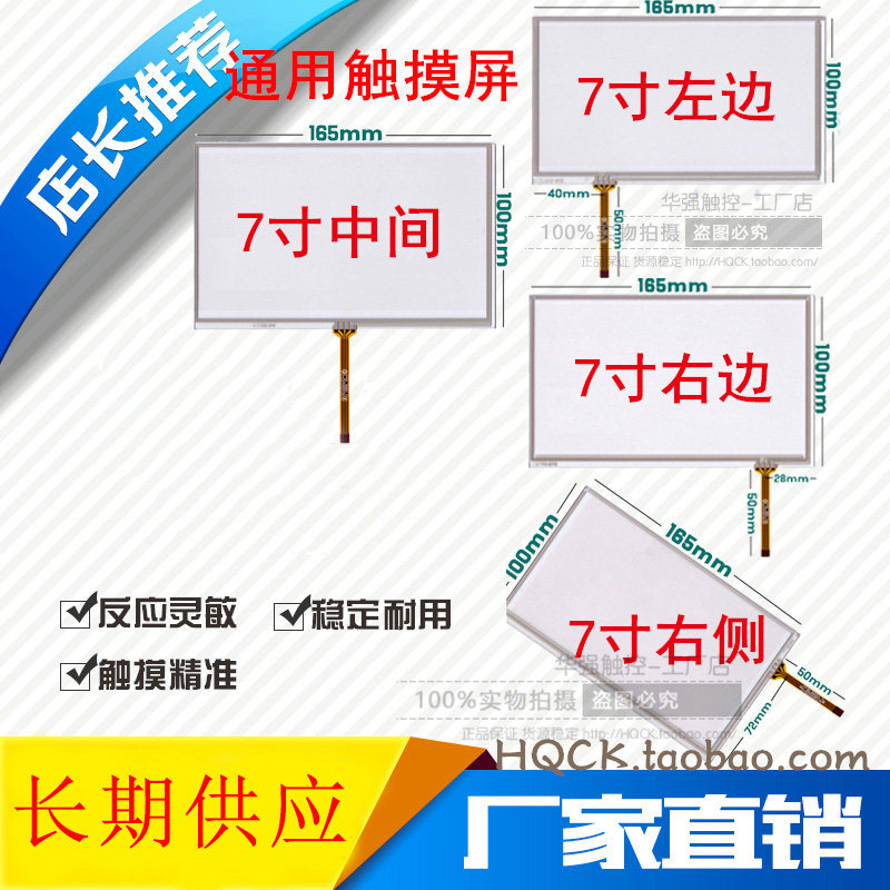 工业级7寸电阻屏  HMI设备抗干扰AT070TN92触摸板165*100mm可定制 - 实物图