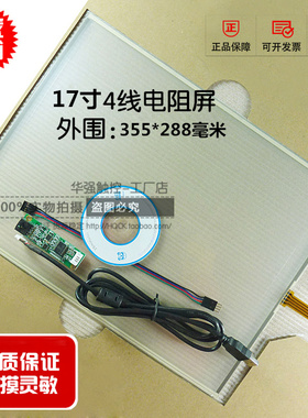17寸工业触摸 工控医疗安防PLC监视POS查询机4线USB电阻屏 可定制