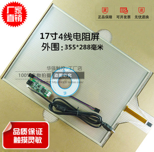 17寸工业触摸 可定制 工控医疗安防PLC监视POS查询机4线USB电阻屏