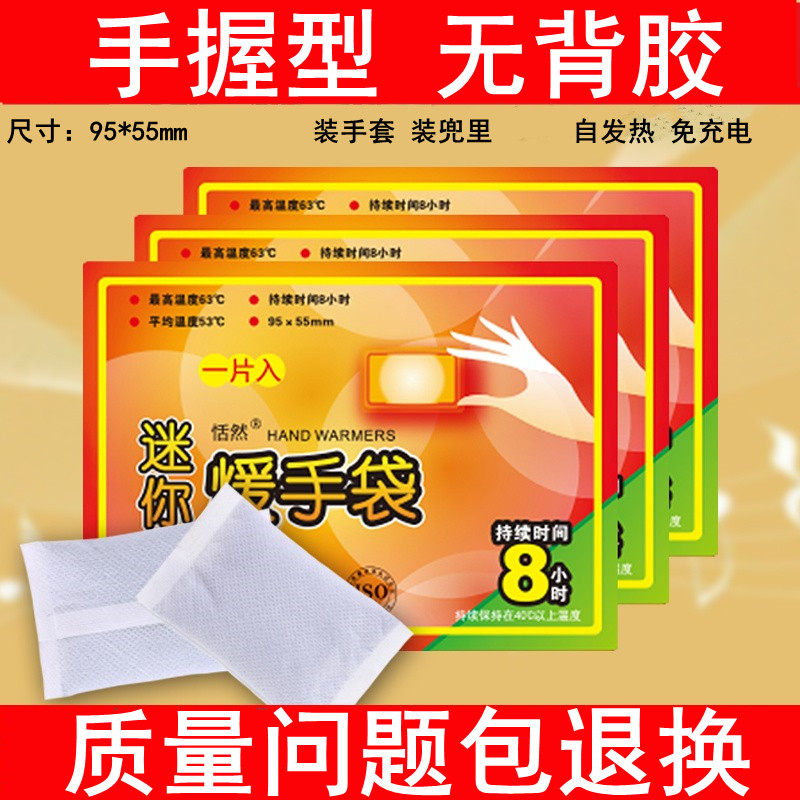 恬然手握暖贴宝宝贴暖手贴自发热保暖贴/热敷贴/轻盈