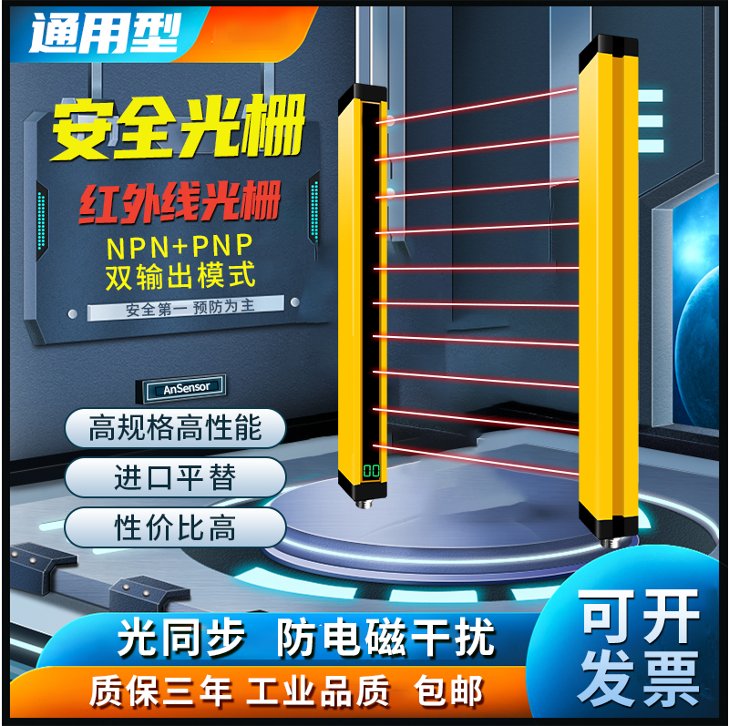抗光抗震安全光栅光幕传感器红外线对射探测报警器冲床护手保护