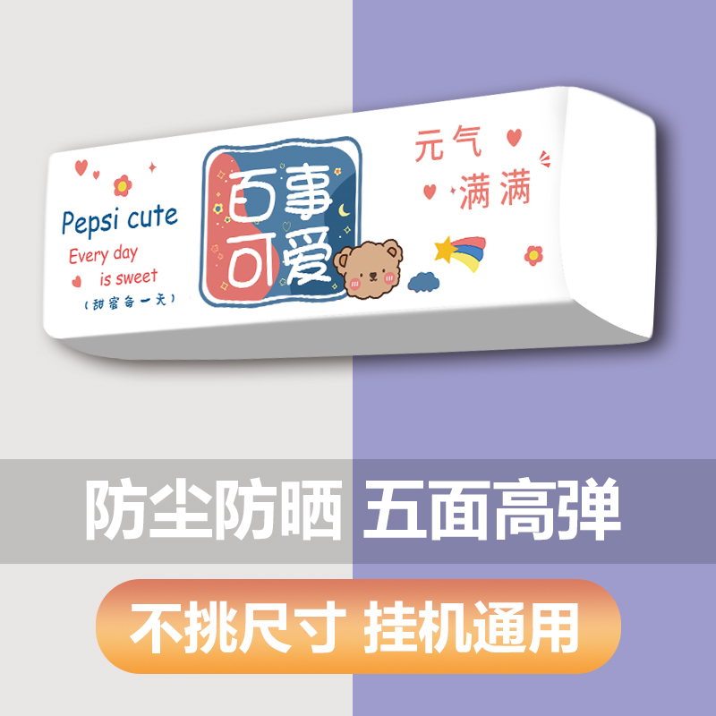 帛思绮空调防尘罩2022新款