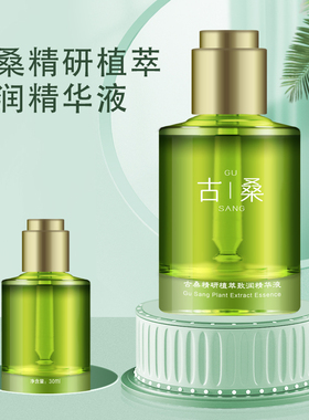 古桑保湿任何肤质精华液