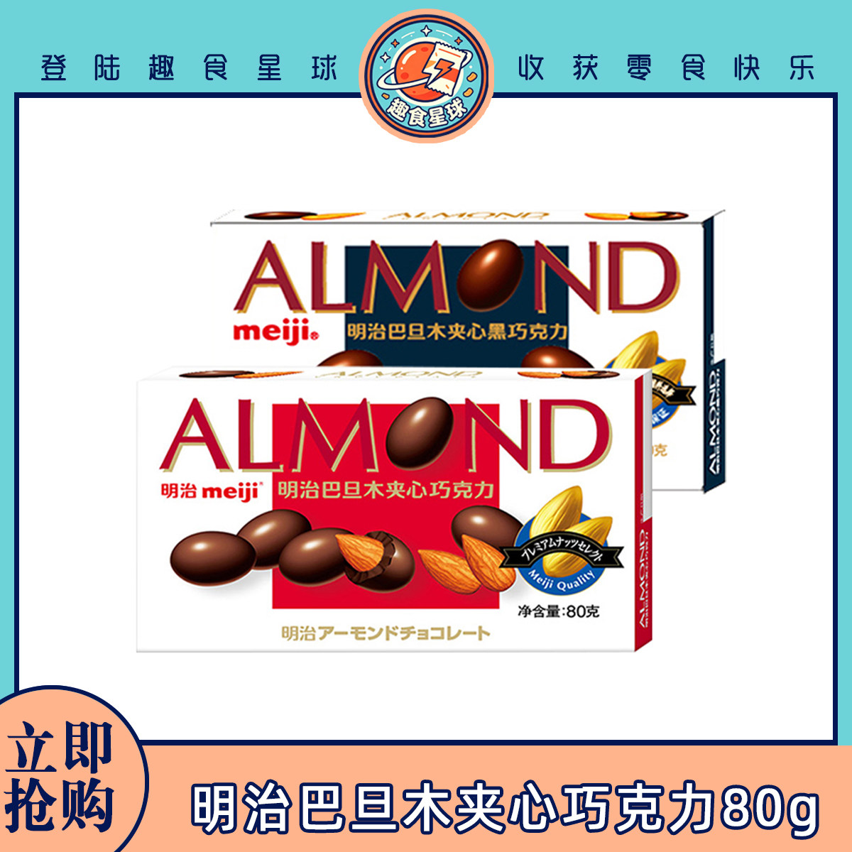 Meiji明治巴旦木夹心黑巧克力80g果仁纯可可脂休闲零食