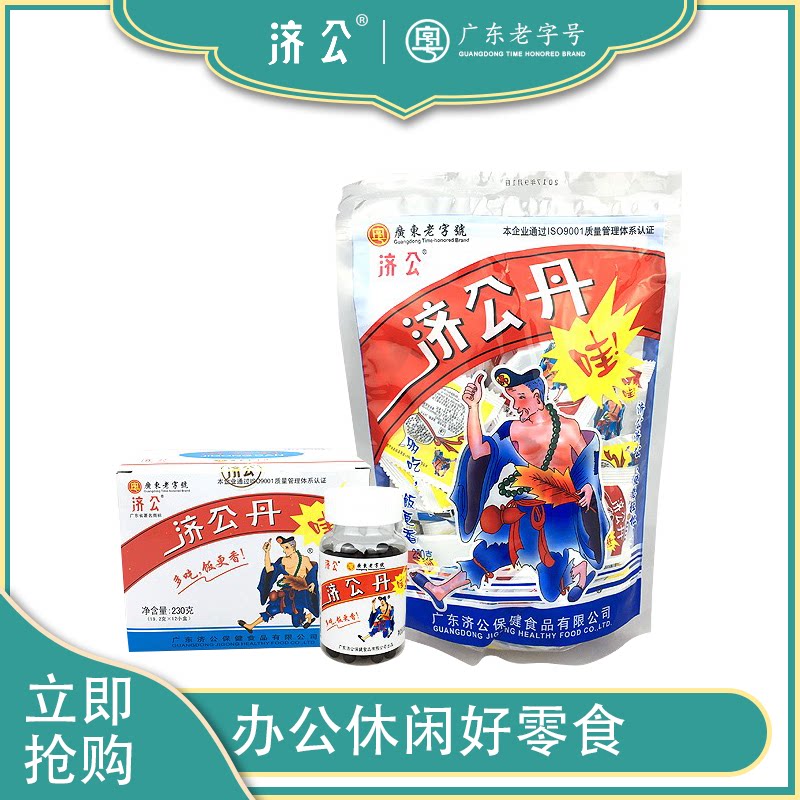 济公丹丸潮汕潮州特产老鼠屎糖零食小时候的味道陈皮丹怀旧瓶袋装_虎窝淘