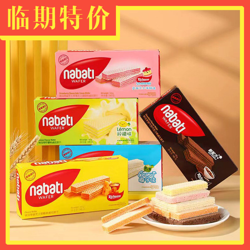 【临期特价】印尼进口丽芝士威化饼干奶酪夹心145g休闲网红零食
