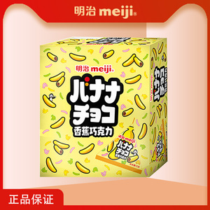 明治糖果香蕉巧克力10g儿童零食节日礼物