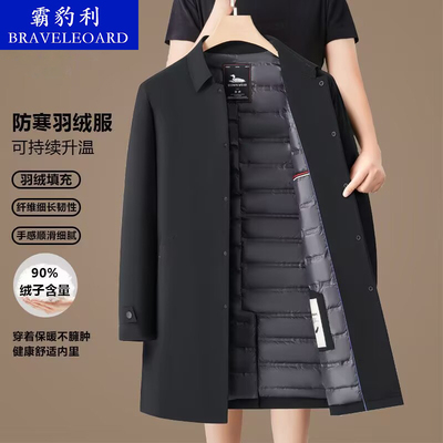 中年男士白鸭绒羽绒服中长款