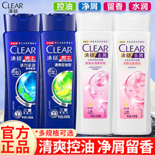 清扬男女士洗发水露清爽控油专研去屑樱花露香100g超值小样组合