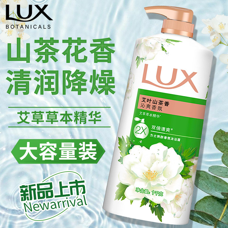 力士沐浴露乳液持久留香氛水山茶花女男士专用洗澡官方正品