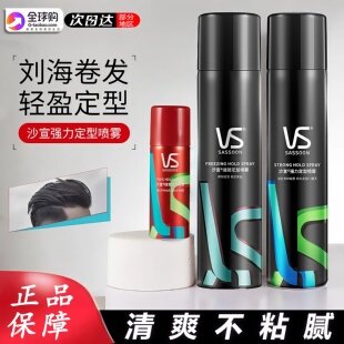 沙宣定型喷雾发胶发蜡头发自然蓬松男女士通用干胶发泥官方正品