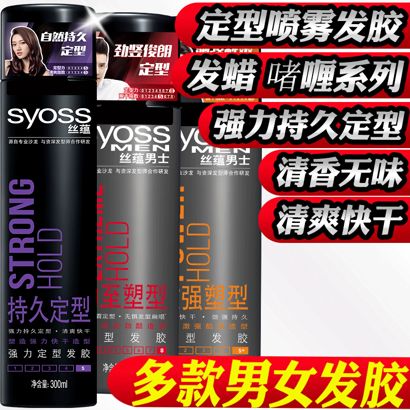 絲蘊定型噴霧發膠女士男士強力持久清香無味保濕快干造型卷發干膠