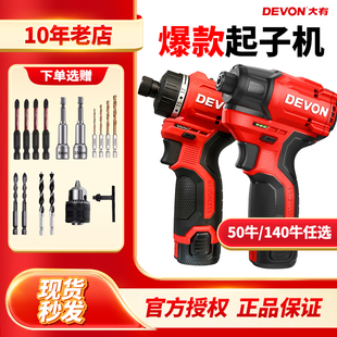 大有无刷起子机5208H充电式手电钻锂电电钻多功能口袋钻电动工具
