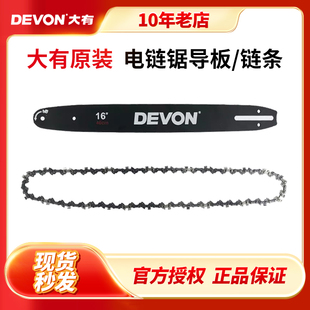 大有电链锯配件4559链条4556导板4557原装16寸原厂链条12寸导板