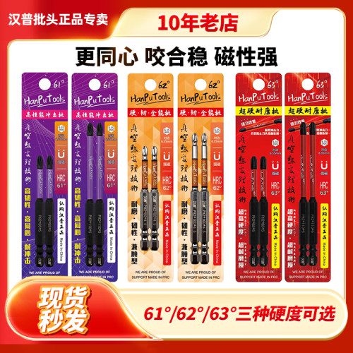 汉普强磁批头耐磨十字批螺丝刀头