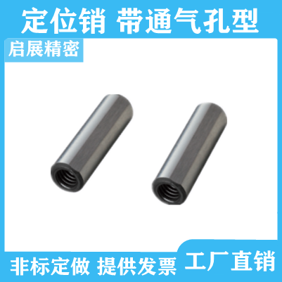 定位销带通气孔型LPT CLPT SLPT5 6 8 10 12代替米思米非标定做