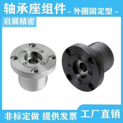 轴承座组件GBGCB GBGC外圈固定型 电镀 发黑代替米思米可非标定做