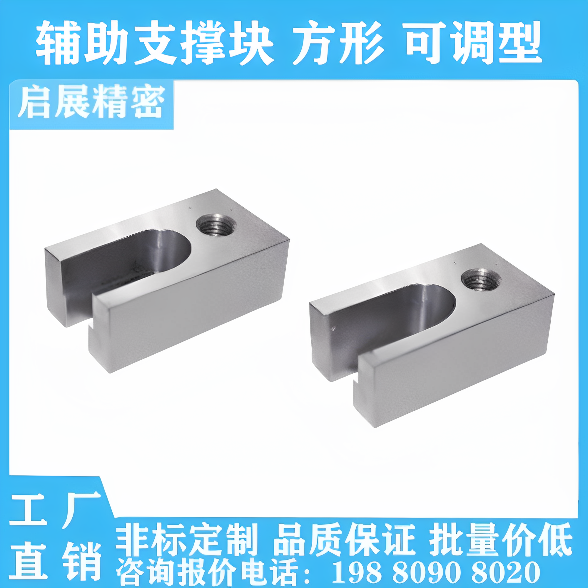 辅助支撑块ZFC15-H32/H40/H50 方形可调型S45C材质镀硬铬非标定制