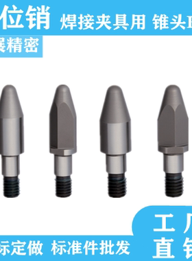 焊接夹具用定位销ELNNA  ELNND  TELNNA TELNND代替米思米非标定