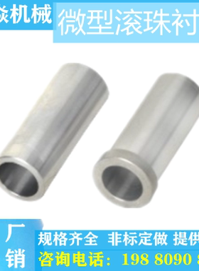 微型滚珠衬套LOM01 06 21 26/3/4/5/6/8/10/12导向组件用衬套定做