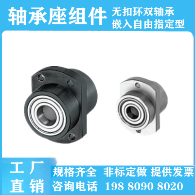 轴承座组件固定支座BGFCYB BGFCY BAFCY无扣环双轴承非标米思米
