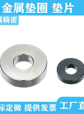 金属垫圈WSSB WSSM WSSS垫片TWSSB TWSSM TWSSS非标定做米思米