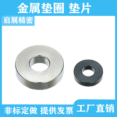 金属垫圈 WSSSH WASBH WASMH WASSH垫片非标定做代替米思米包邮