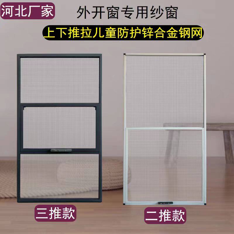 定制三推金刚网纱窗儿童安全防护外开平纱网自装免打孔可拆卸纱窗