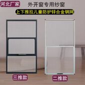 定制三推金刚网纱窗儿童安全防护外开平纱网自装 免打孔可拆卸纱窗
